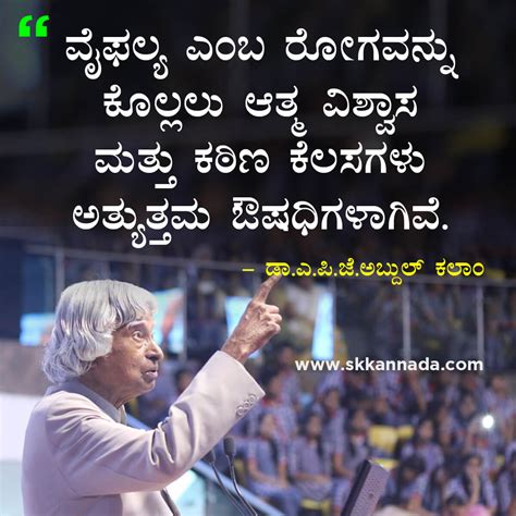 kannada thoughts for students about education|Dr. A.P.J. ಅಬ್ದುಲ್ ಕಲಾಂರ 50 ನುಡಿಮುತ್ತುಗಳು .